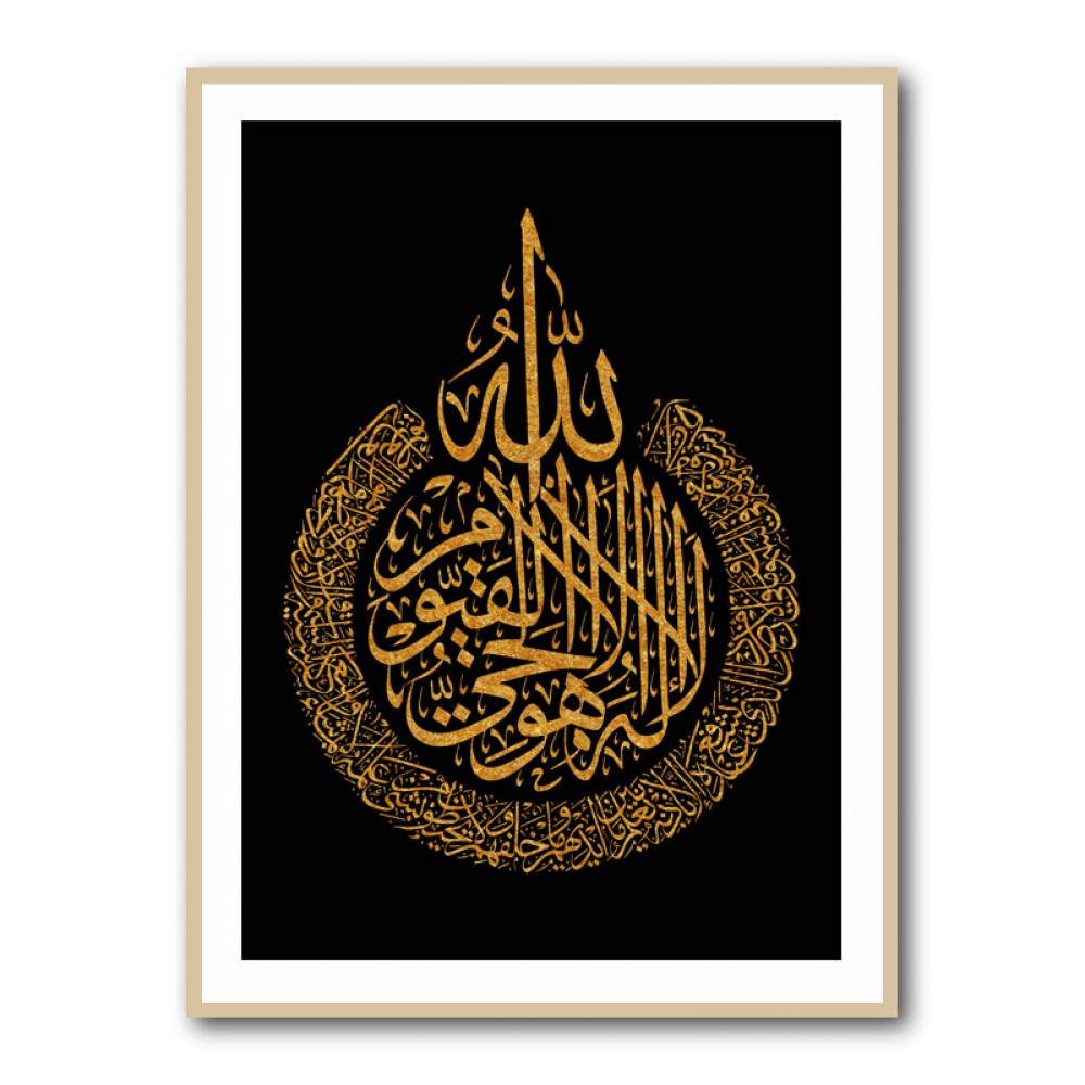 Kanan Ayatul Kursi Black & Gold Calligraphy