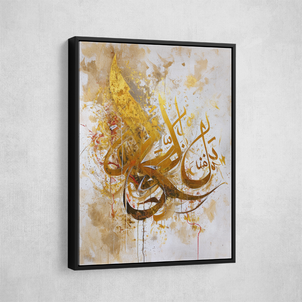 Golden Abstract Islamic Calligraphy