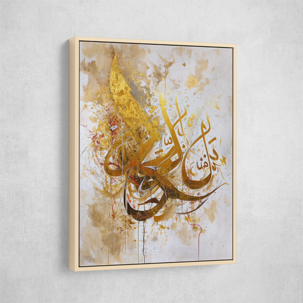 Golden Abstract Islamic Calligraphy